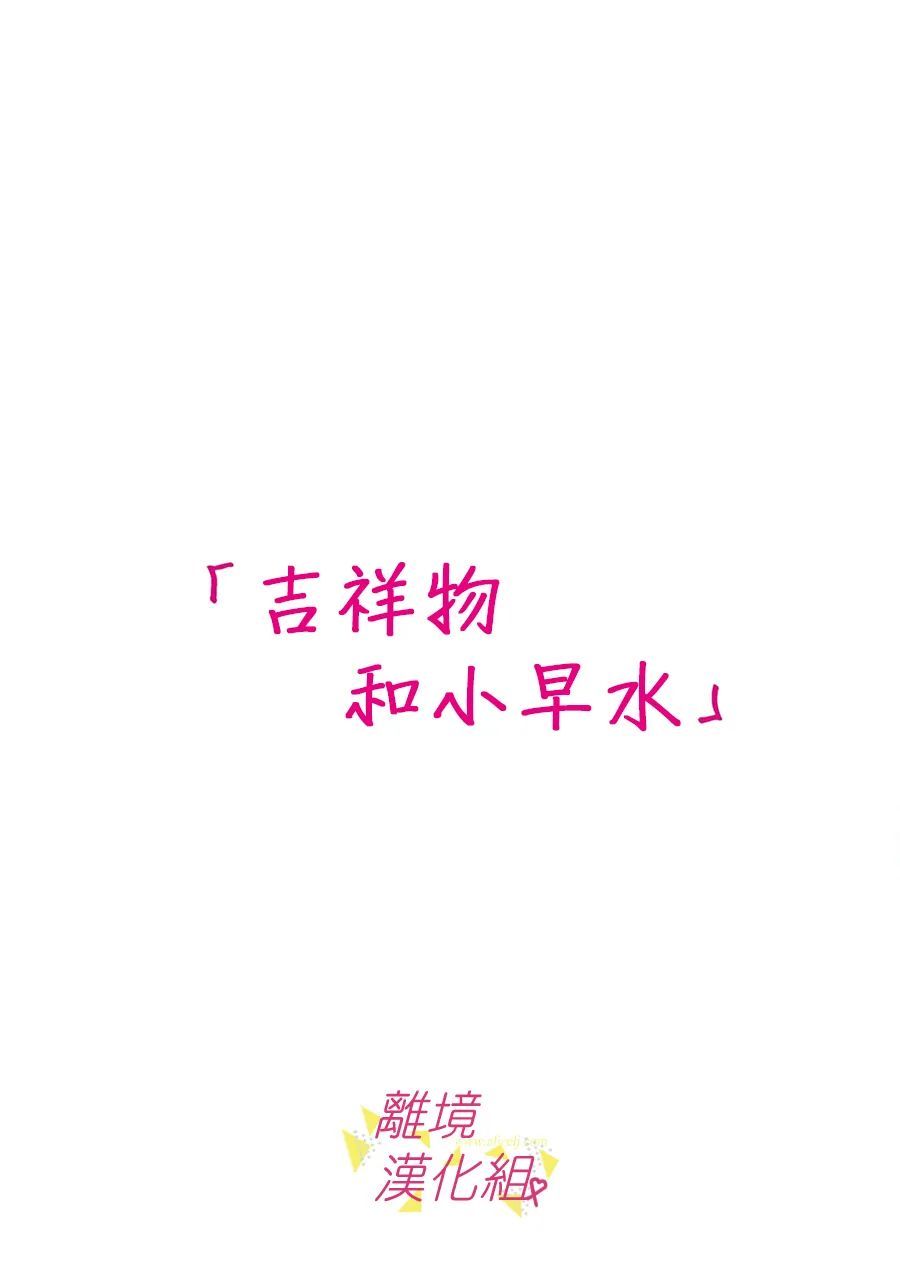 《我们收集了幸福的恋爱》漫画最新章节第129话免费下拉式在线观看章节第【2】张图片