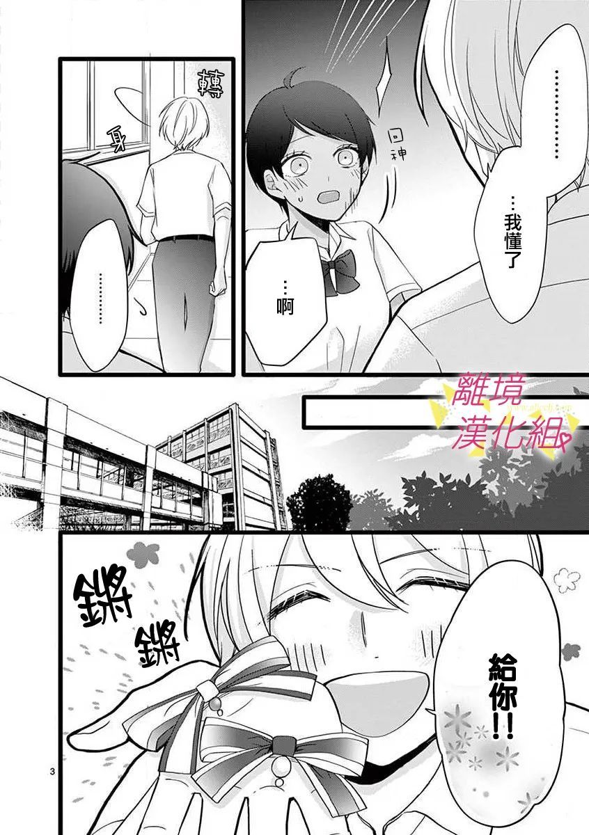 《我们收集了幸福的恋爱》漫画最新章节第70话免费下拉式在线观看章节第【12】张图片