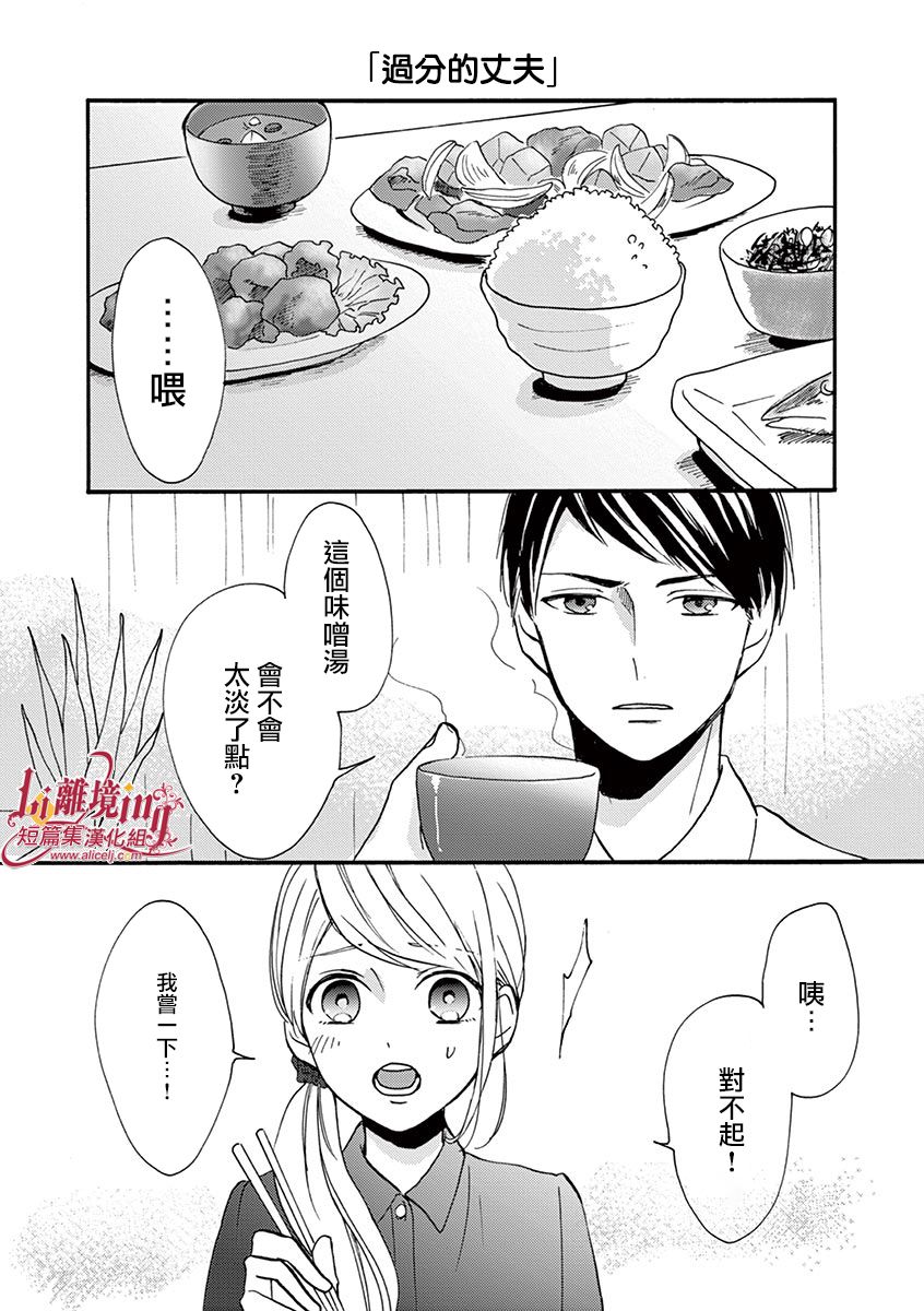 《我们收集了幸福的恋爱》漫画最新章节第13话免费下拉式在线观看章节第【1】张图片