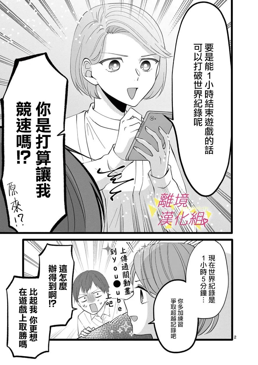 《我们收集了幸福的恋爱》漫画最新章节第105话免费下拉式在线观看章节第【11】张图片