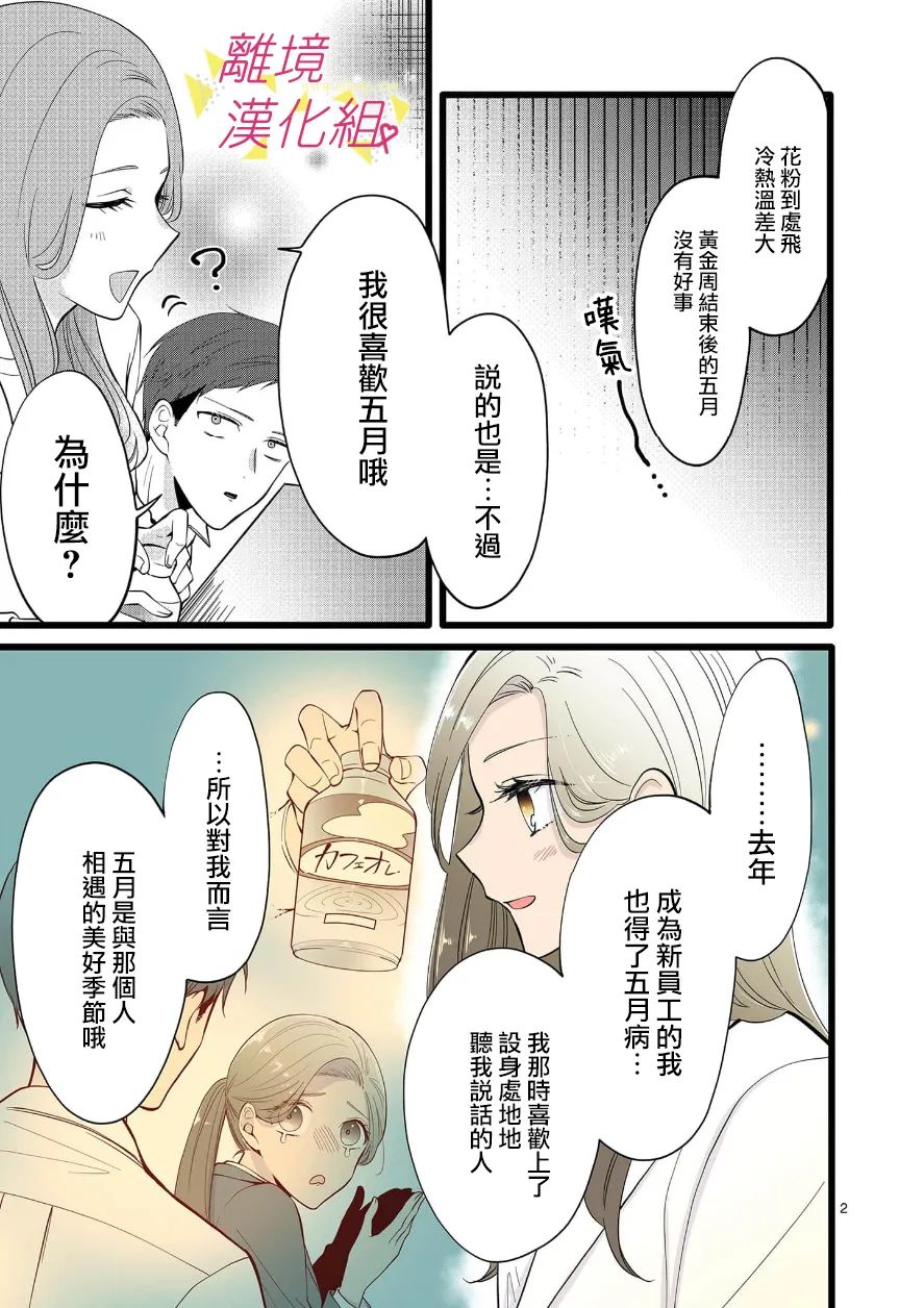 《我们收集了幸福的恋爱》漫画最新章节第103话免费下拉式在线观看章节第【14】张图片