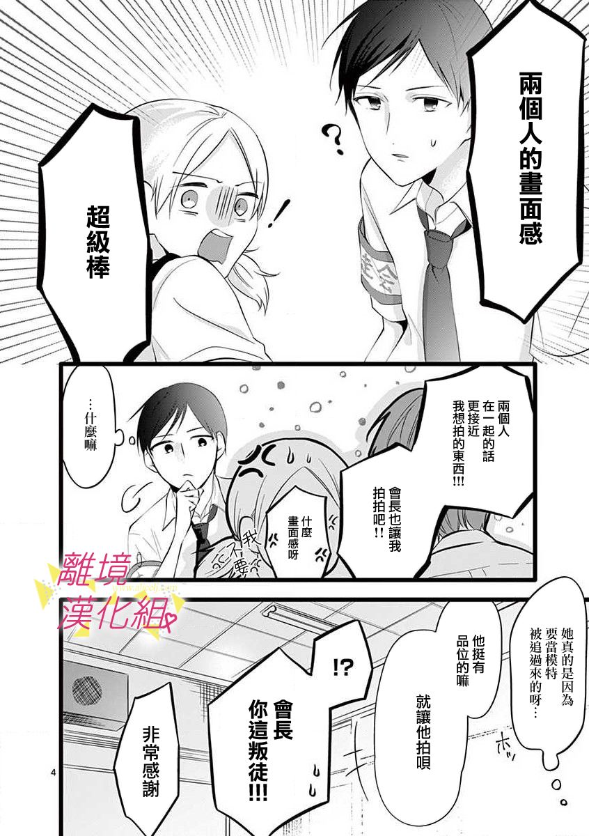 《我们收集了幸福的恋爱》漫画最新章节第55话免费下拉式在线观看章节第【6】张图片