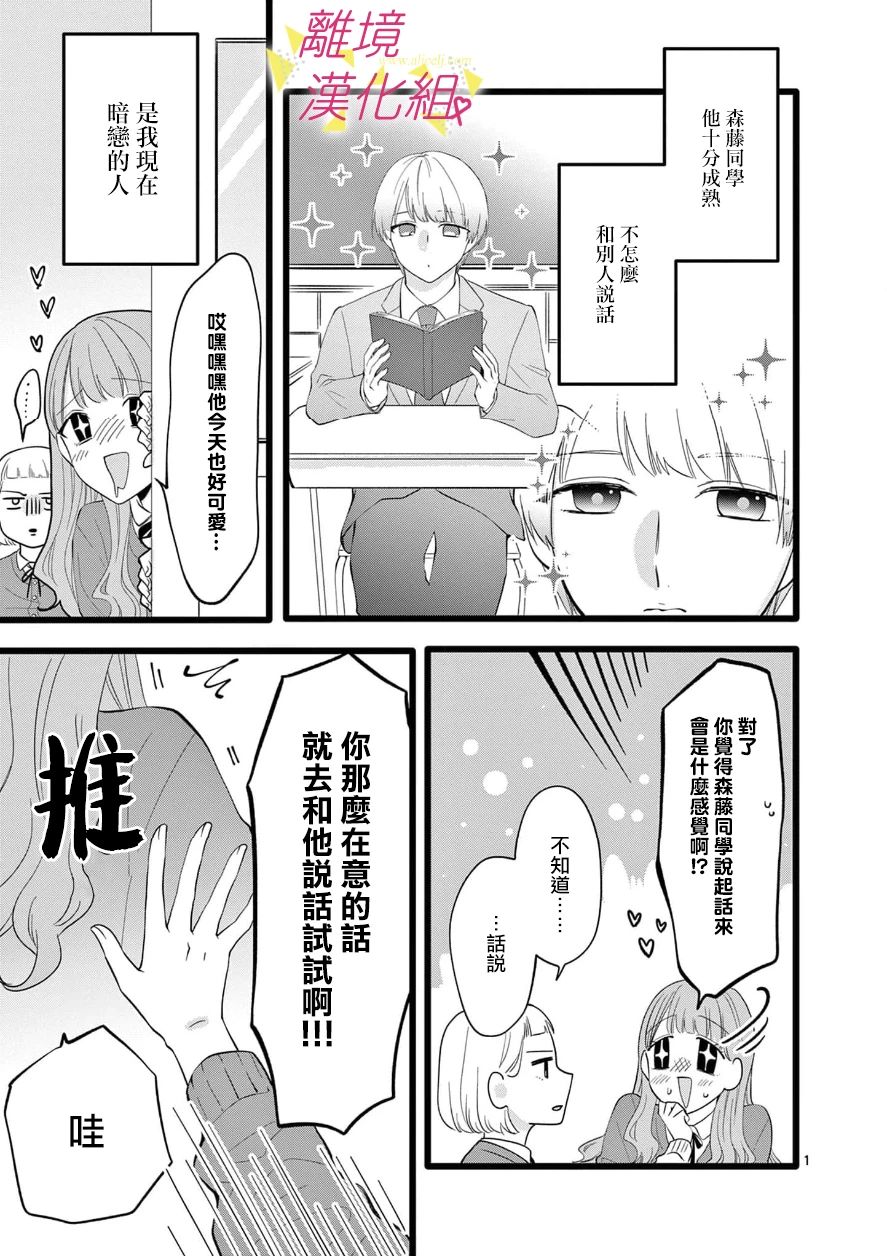 《我们收集了幸福的恋爱》漫画最新章节第98话免费下拉式在线观看章节第【8】张图片