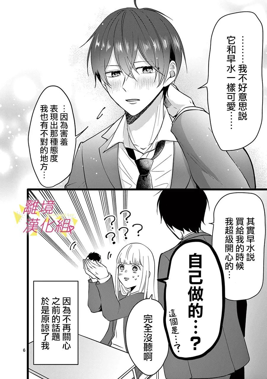 《我们收集了幸福的恋爱》漫画最新章节第129话免费下拉式在线观看章节第【8】张图片