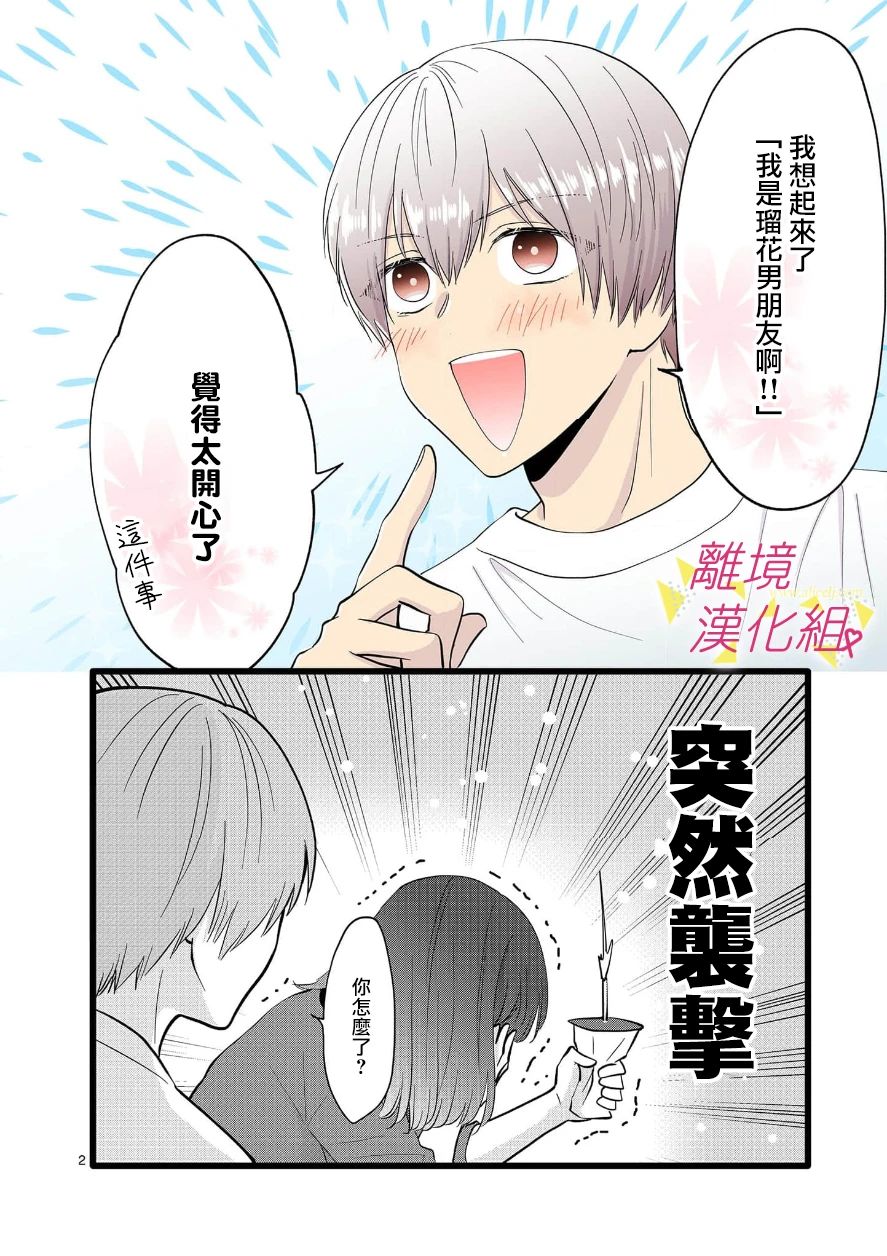 《我们收集了幸福的恋爱》漫画最新章节第98话免费下拉式在线观看章节第【17】张图片
