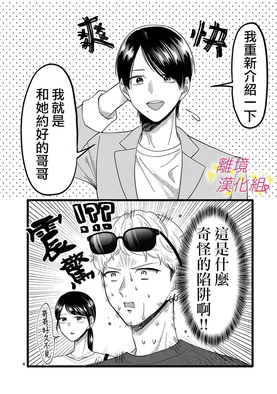 《我们收集了幸福的恋爱》漫画最新章节第151话免费下拉式在线观看章节第【6】张图片