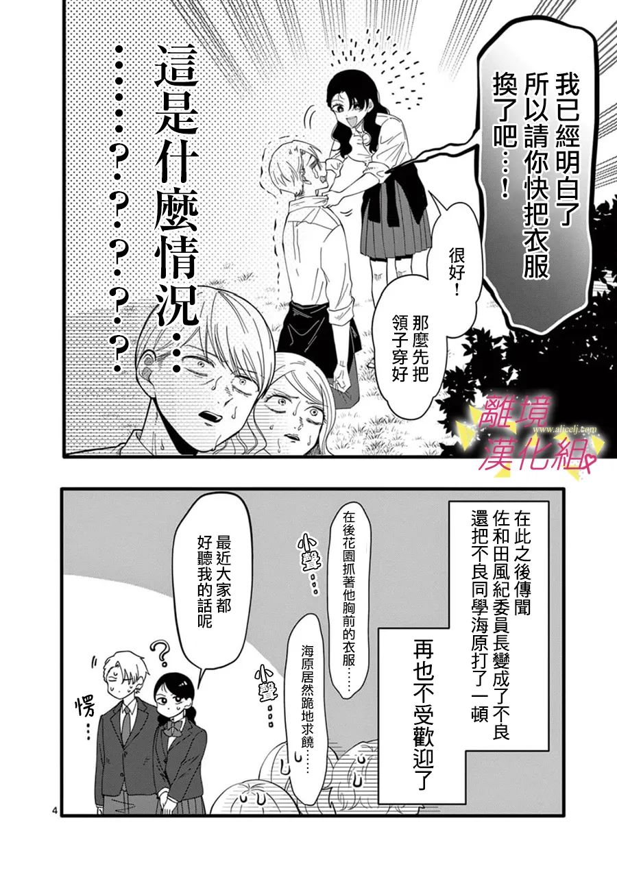 《我们收集了幸福的恋爱》漫画最新章节第164话免费下拉式在线观看章节第【6】张图片