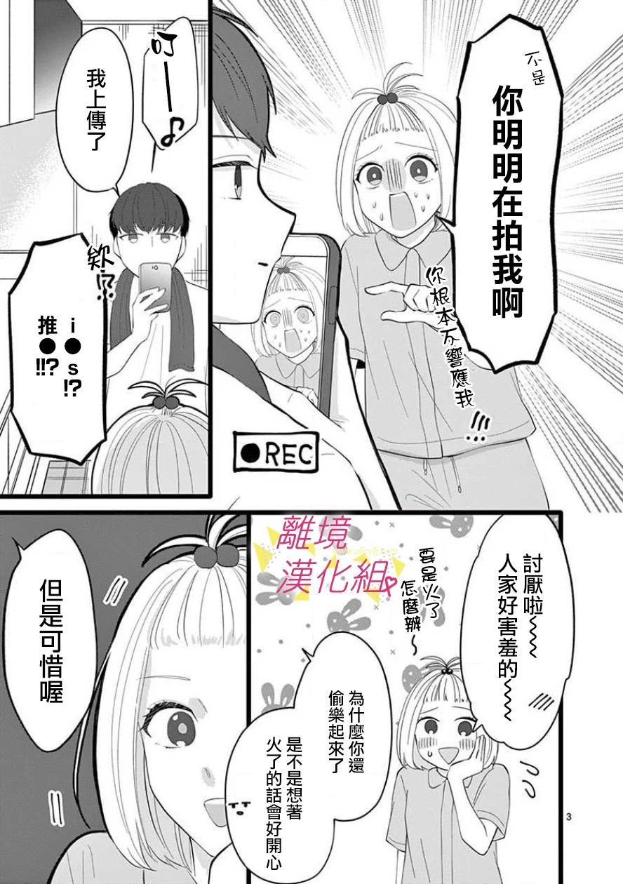《我们收集了幸福的恋爱》漫画最新章节第61话免费下拉式在线观看章节第【5】张图片