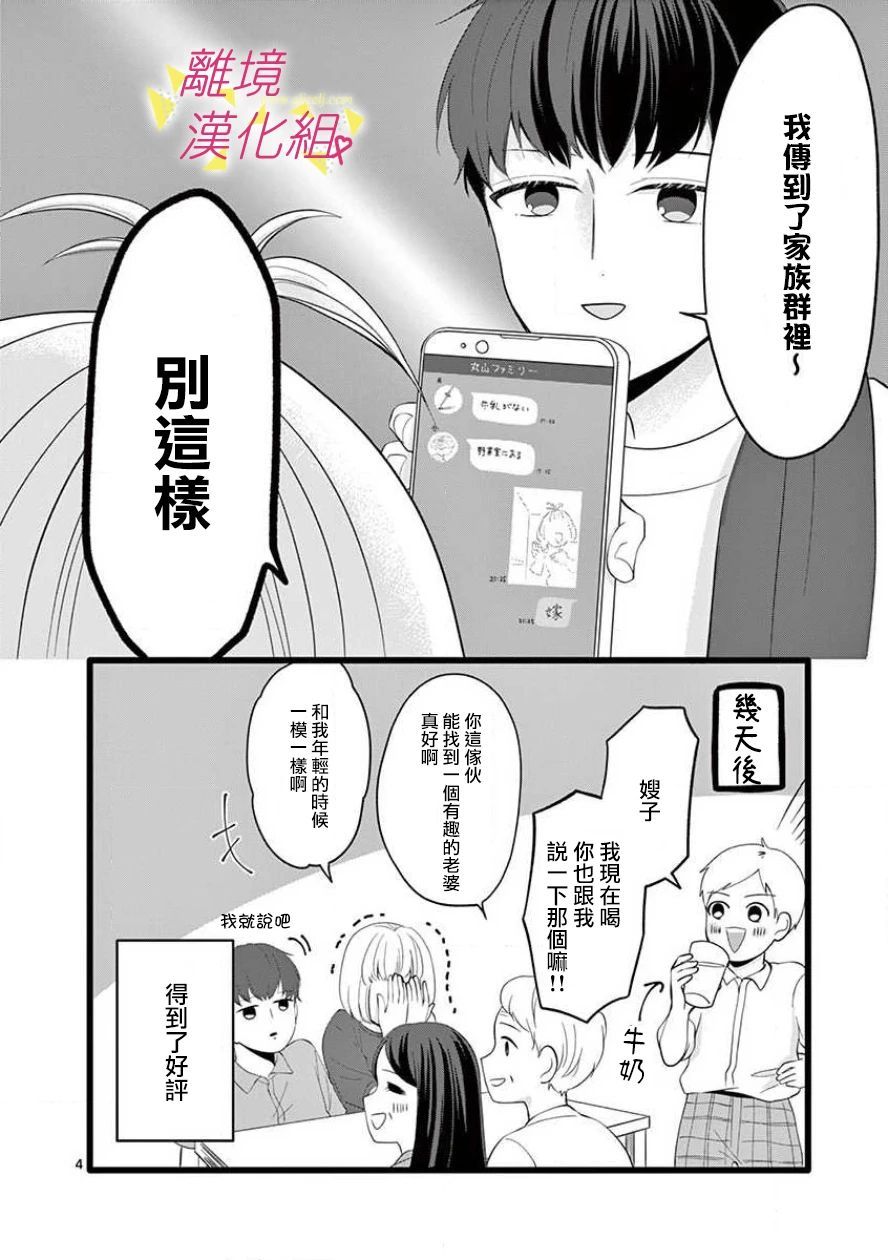 《我们收集了幸福的恋爱》漫画最新章节第61话免费下拉式在线观看章节第【6】张图片