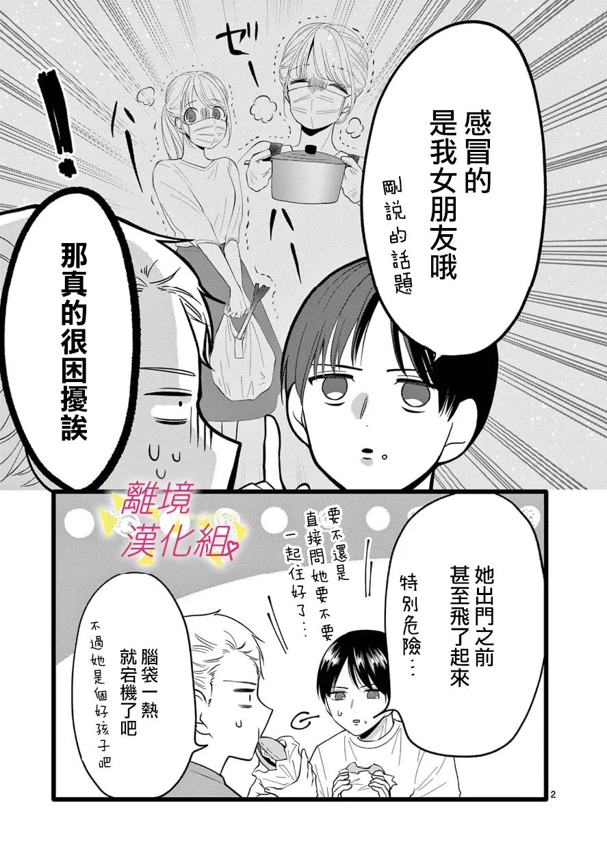 《我们收集了幸福的恋爱》漫画最新章节第104话免费下拉式在线观看章节第【8】张图片