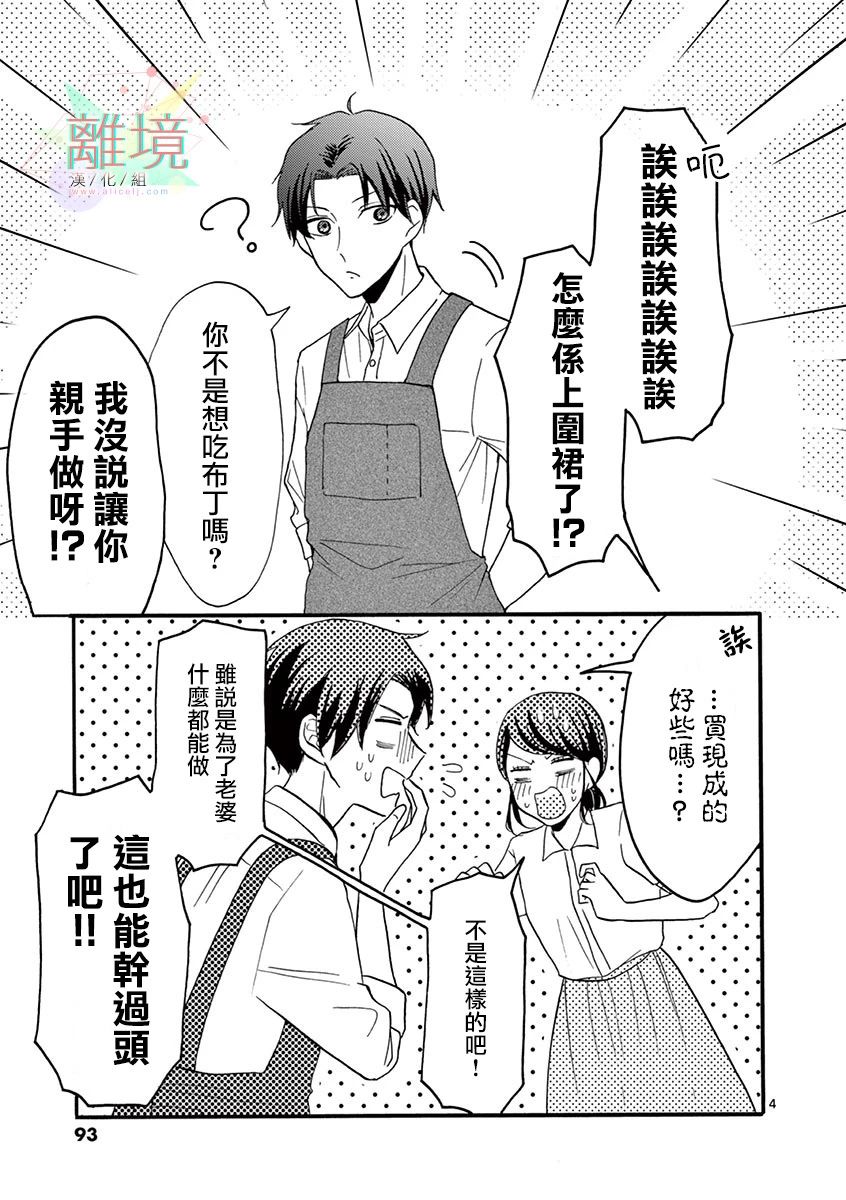 《我们收集了幸福的恋爱》漫画最新章节第20话 我想吃布丁免费下拉式在线观看章节第【4】张图片