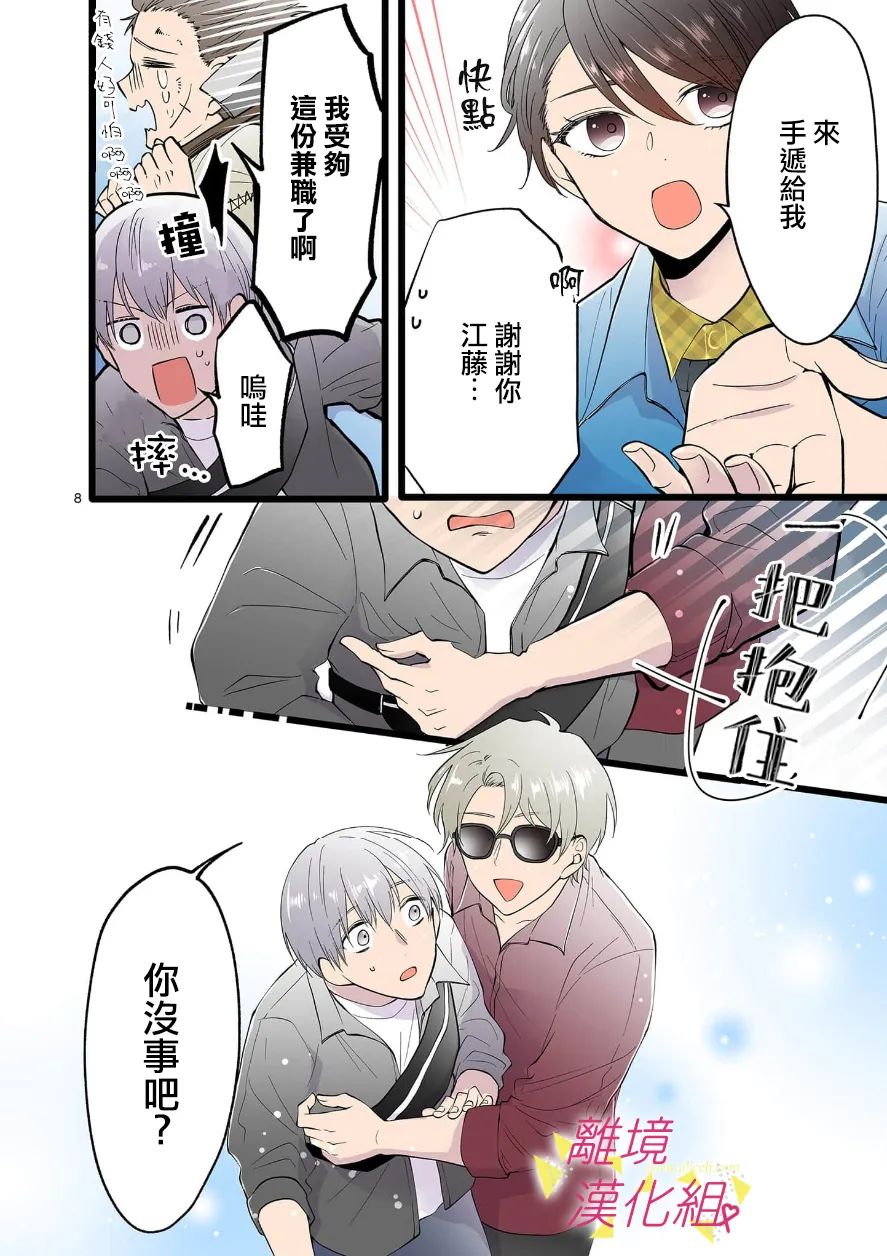 《我们收集了幸福的恋爱》漫画最新章节第102话免费下拉式在线观看章节第【10】张图片