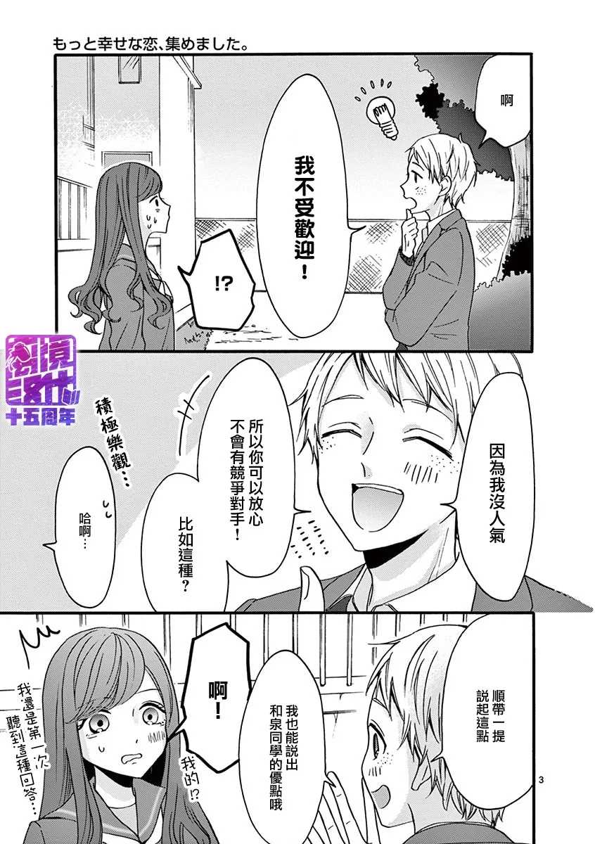 《我们收集了幸福的恋爱》漫画最新章节第47-52话免费下拉式在线观看章节第【3】张图片