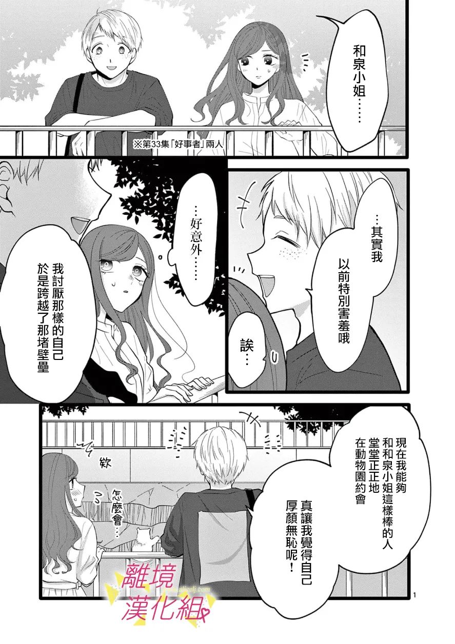 《我们收集了幸福的恋爱》漫画最新章节第104话免费下拉式在线观看章节第【3】张图片