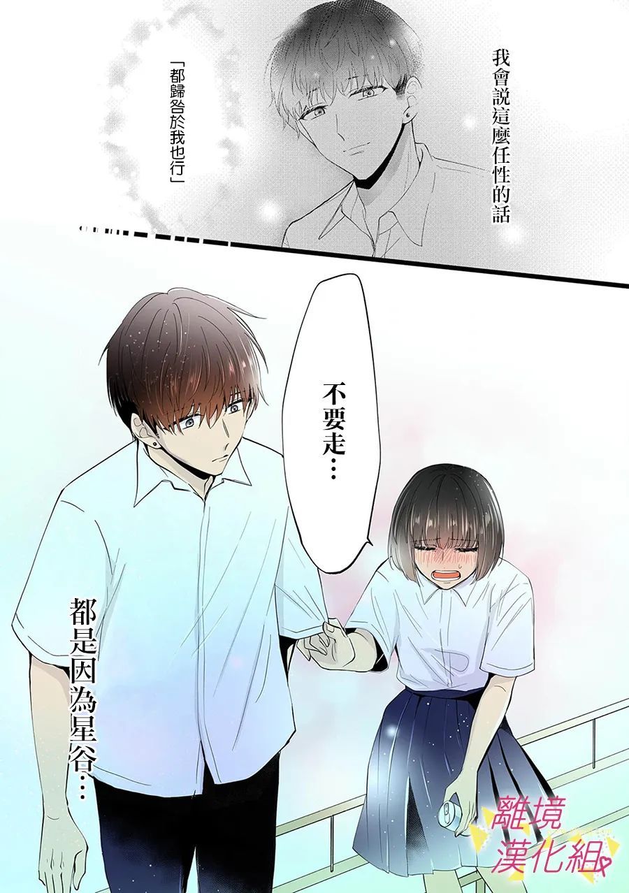 《我们收集了幸福的恋爱》漫画最新章节第109话免费下拉式在线观看章节第【18】张图片
