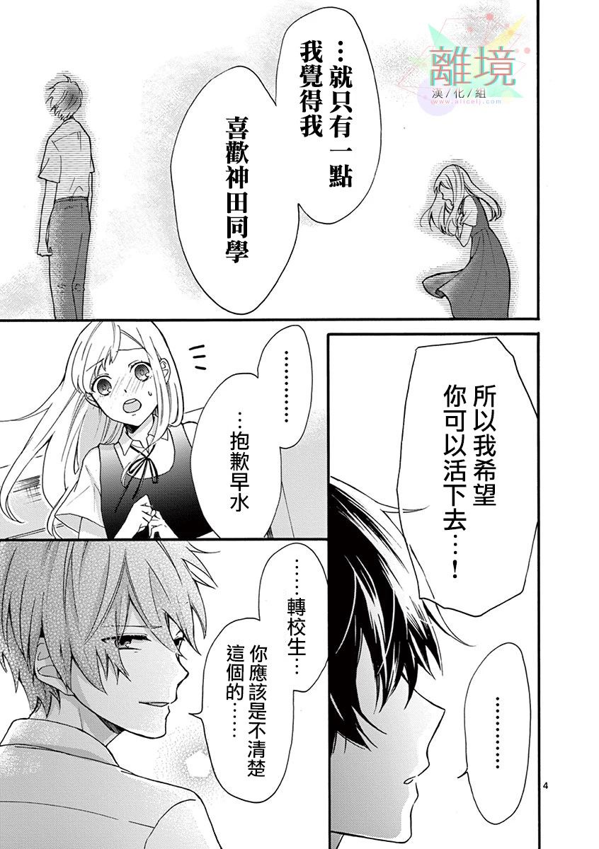 《我们收集了幸福的恋爱》漫画最新章节第5话免费下拉式在线观看章节第【4】张图片