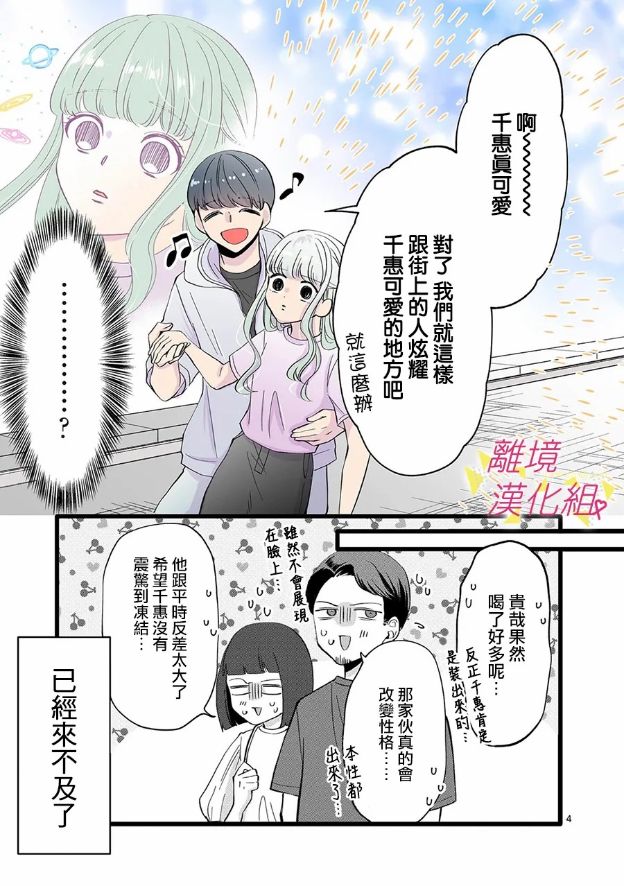 《我们收集了幸福的恋爱》漫画最新章节第112话免费下拉式在线观看章节第【12】张图片