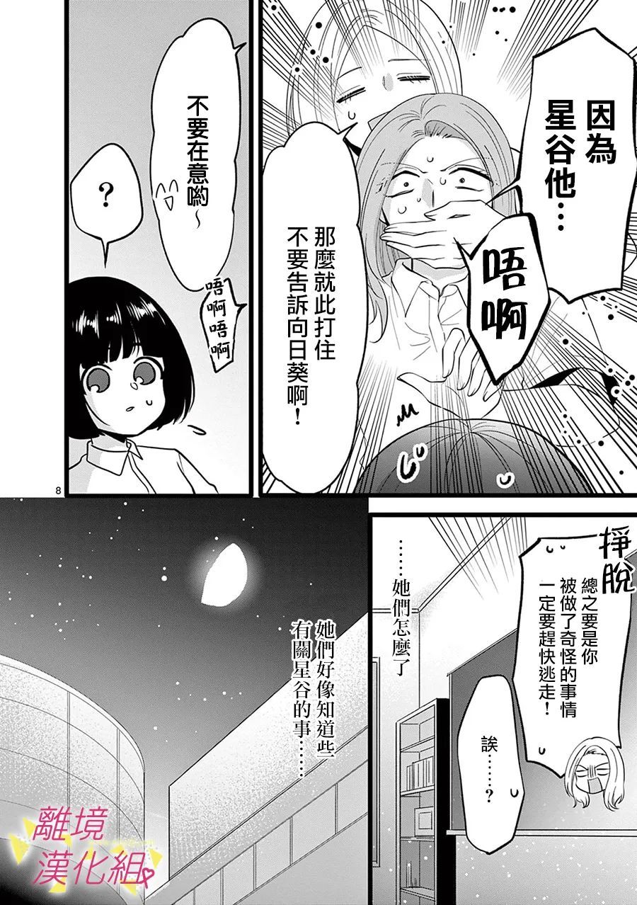 《我们收集了幸福的恋爱》漫画最新章节第109话免费下拉式在线观看章节第【13】张图片
