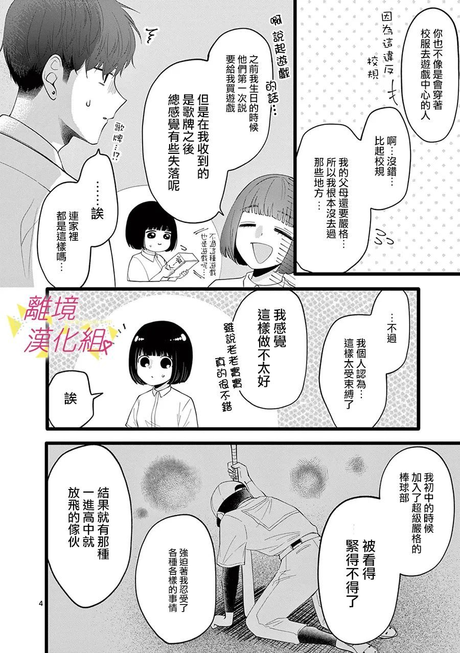 《我们收集了幸福的恋爱》漫画最新章节第109话免费下拉式在线观看章节第【9】张图片