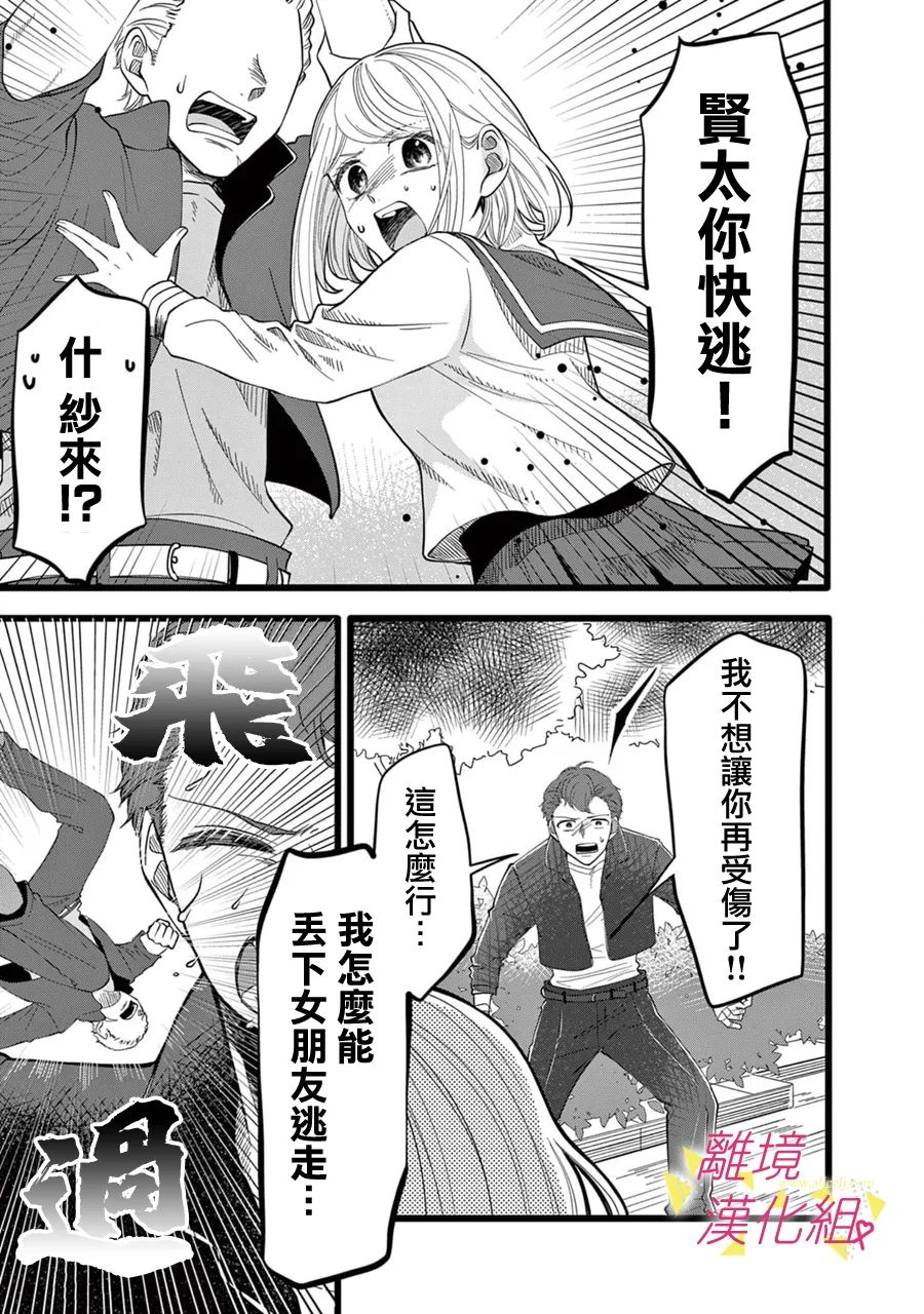 《我们收集了幸福的恋爱》漫画最新章节第142话免费下拉式在线观看章节第【10】张图片