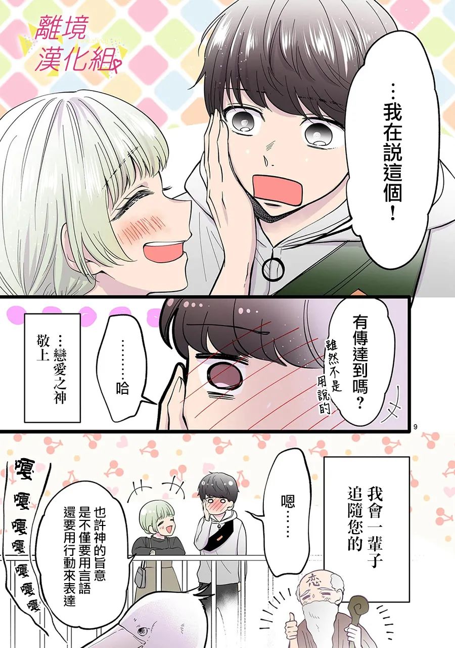 《我们收集了幸福的恋爱》漫画最新章节第123话免费下拉式在线观看章节第【11】张图片