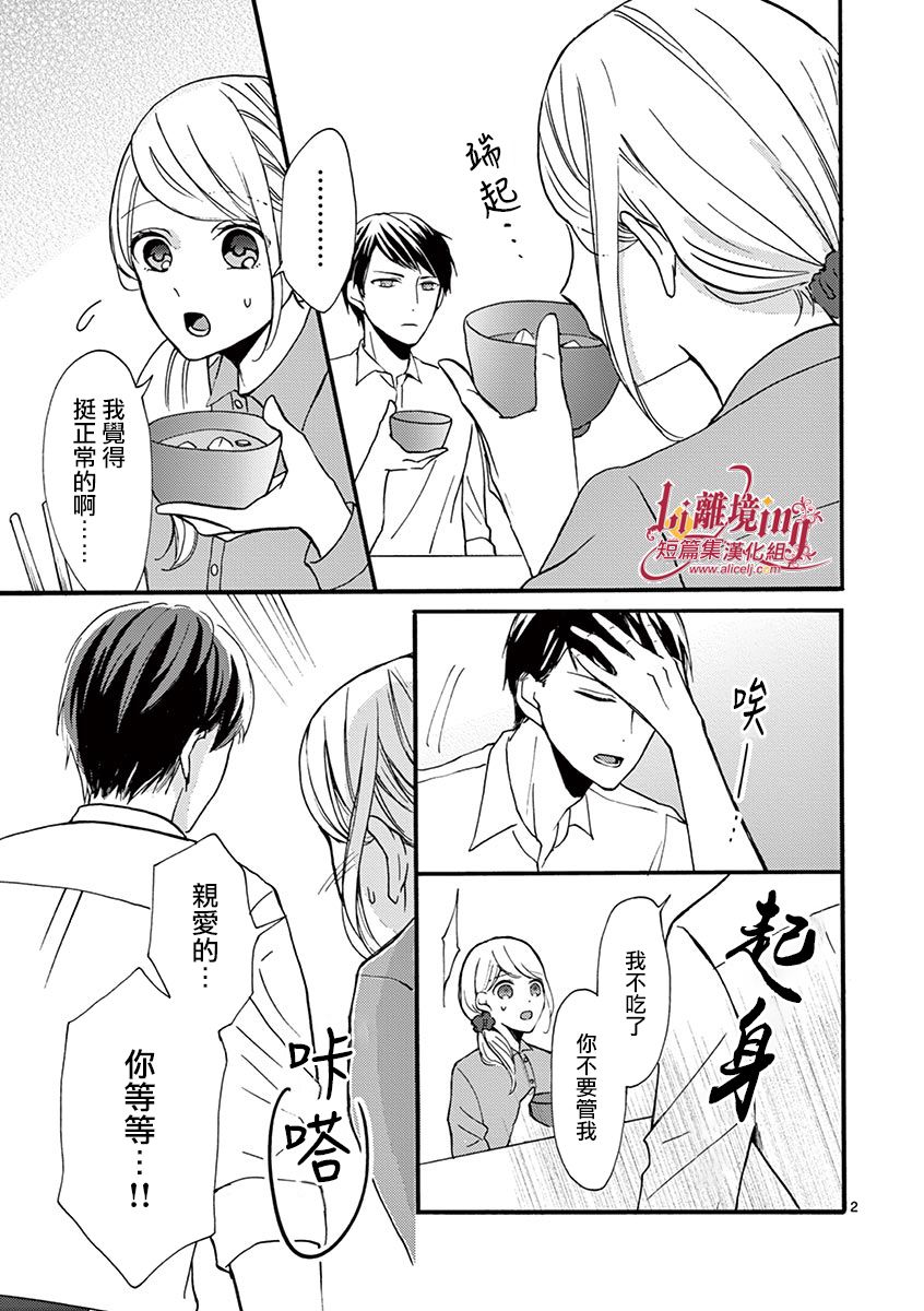 《我们收集了幸福的恋爱》漫画最新章节第13话免费下拉式在线观看章节第【2】张图片