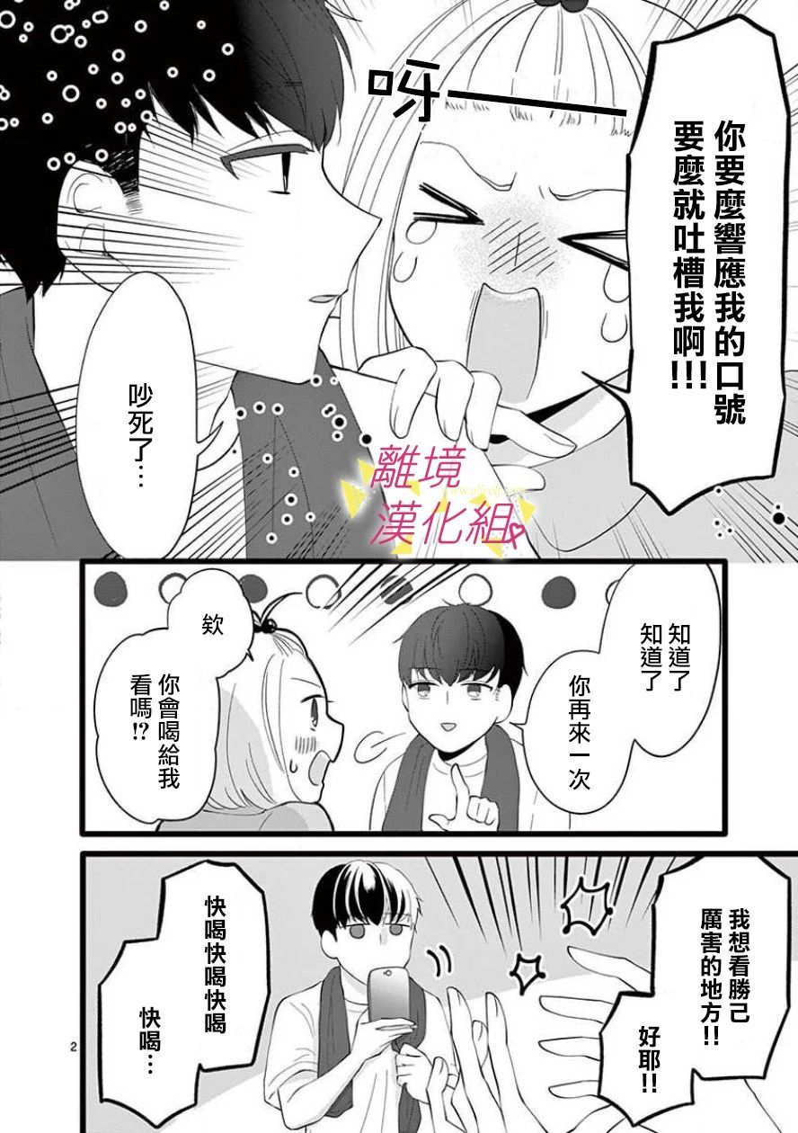 《我们收集了幸福的恋爱》漫画最新章节第61话免费下拉式在线观看章节第【4】张图片