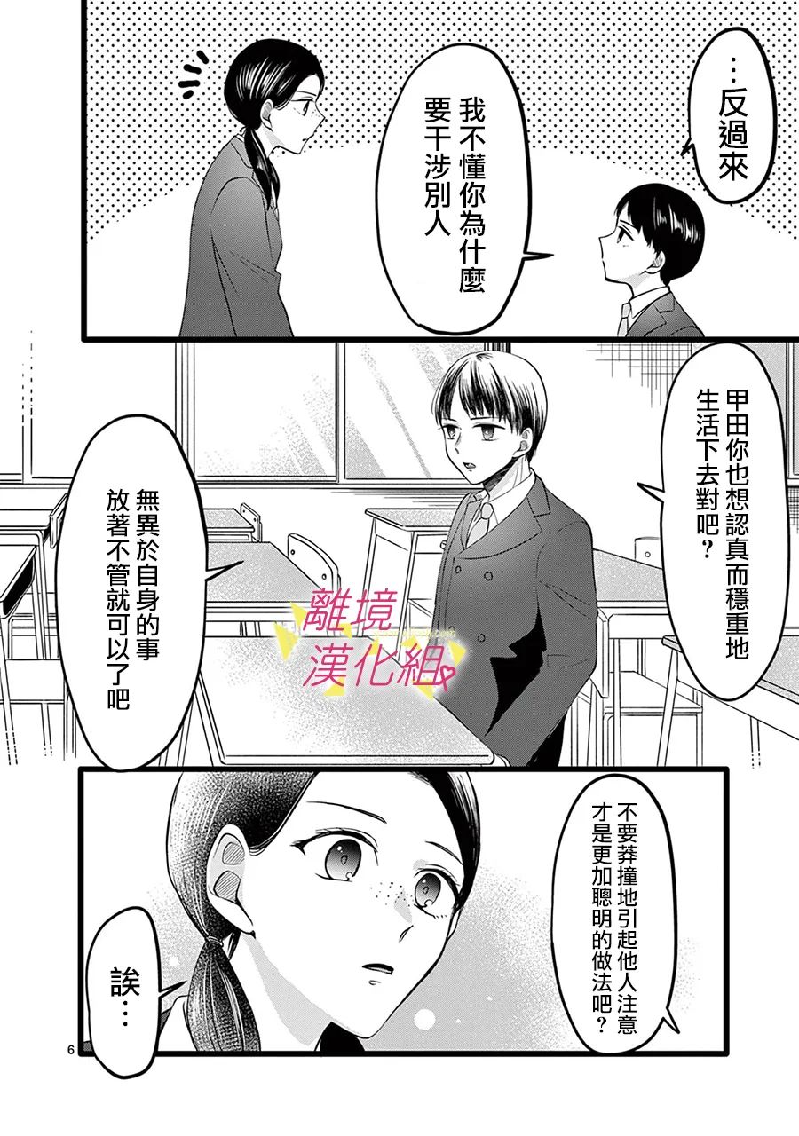 《我们收集了幸福的恋爱》漫画最新章节第134话免费下拉式在线观看章节第【8】张图片