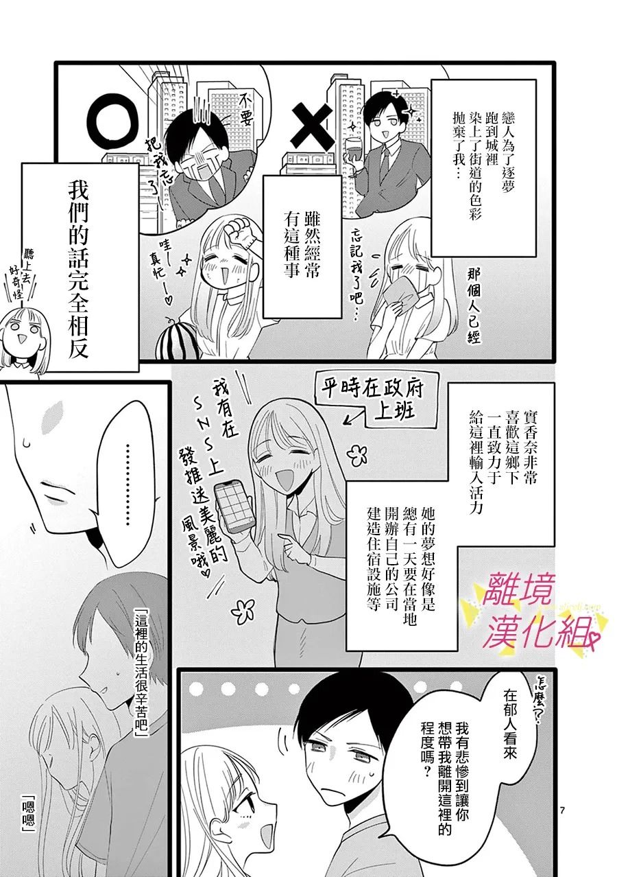 《我们收集了幸福的恋爱》漫画最新章节第116话免费下拉式在线观看章节第【8】张图片