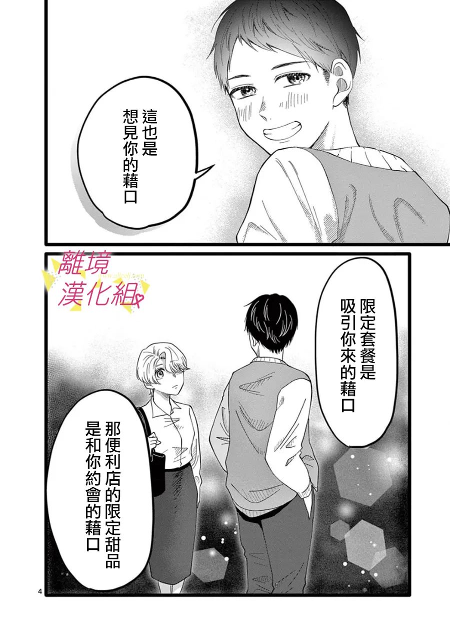 《我们收集了幸福的恋爱》漫画最新章节第148话免费下拉式在线观看章节第【11】张图片