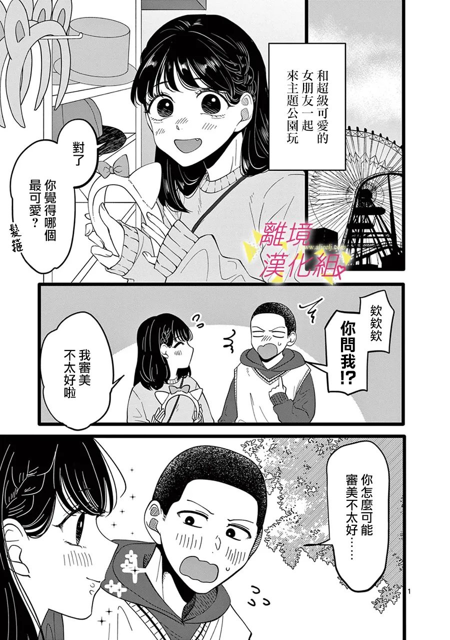 《我们收集了幸福的恋爱》漫画最新章节第163话免费下拉式在线观看章节第【2】张图片