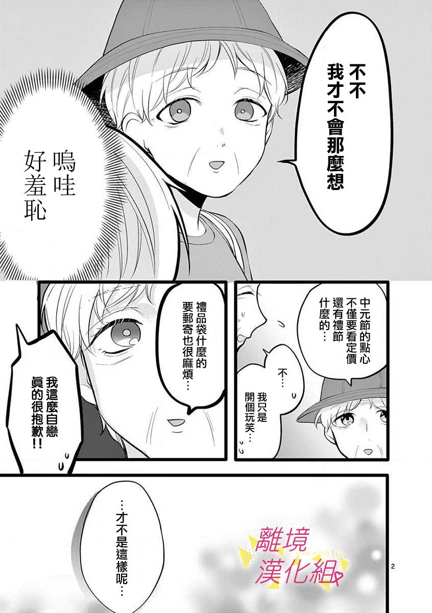 《我们收集了幸福的恋爱》漫画最新章节第56话免费下拉式在线观看章节第【15】张图片