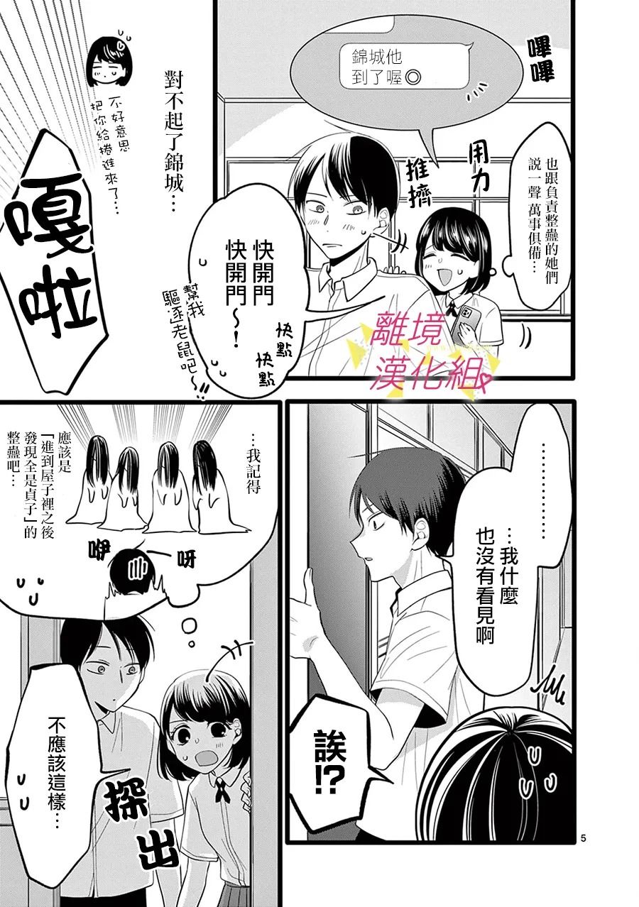 《我们收集了幸福的恋爱》漫画最新章节第117话免费下拉式在线观看章节第【7】张图片