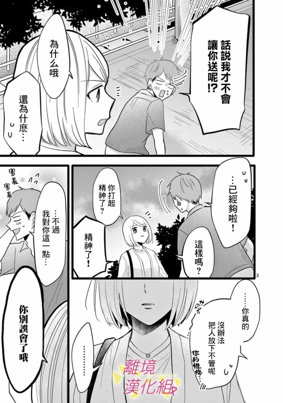 《我们收集了幸福的恋爱》漫画最新章节第119话免费下拉式在线观看章节第【5】张图片