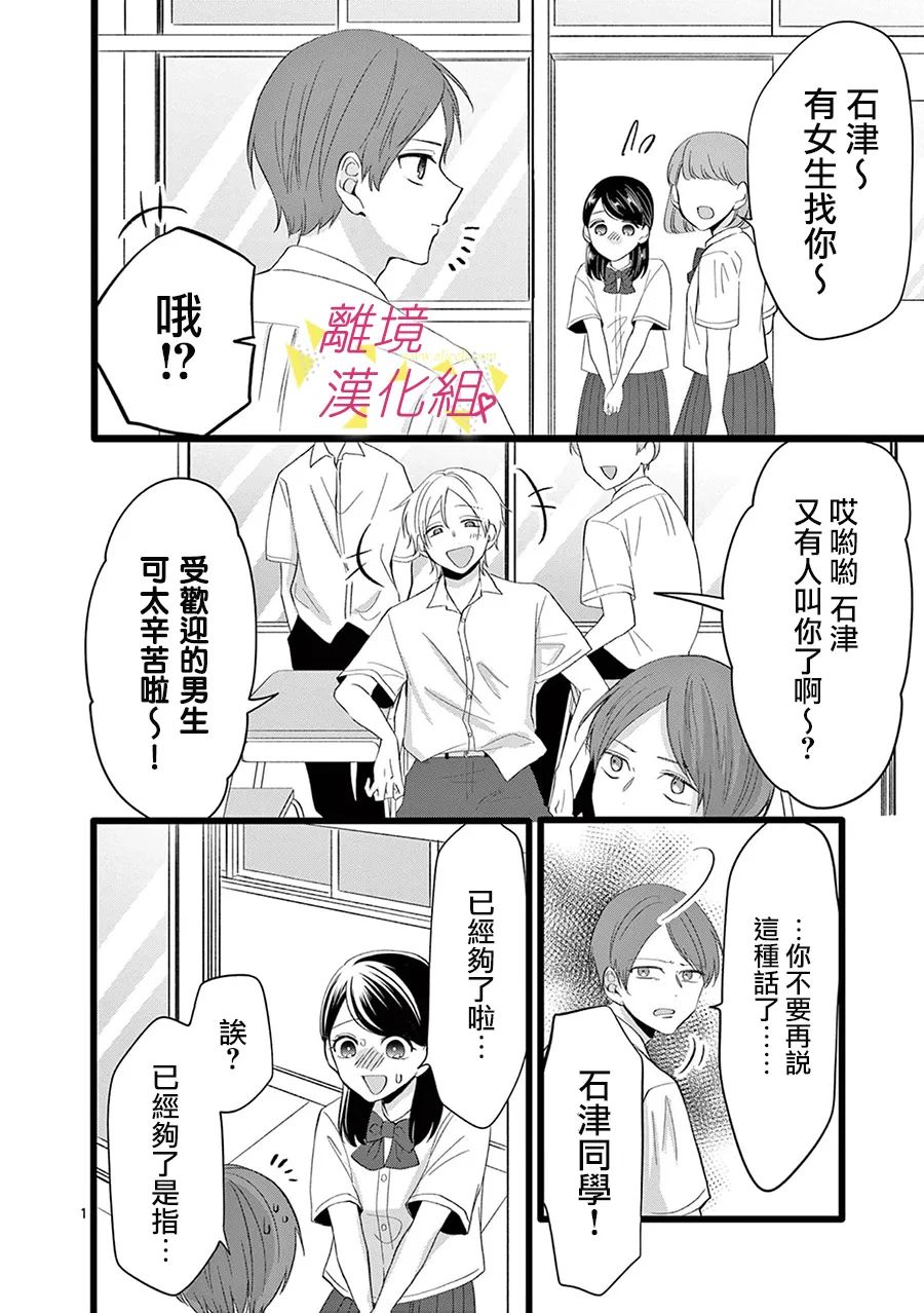 《我们收集了幸福的恋爱》漫画最新章节第114话免费下拉式在线观看章节第【14】张图片
