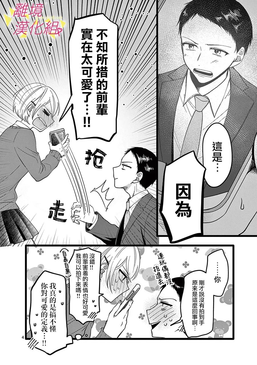 《我们收集了幸福的恋爱》漫画最新章节第140话免费下拉式在线观看章节第【6】张图片