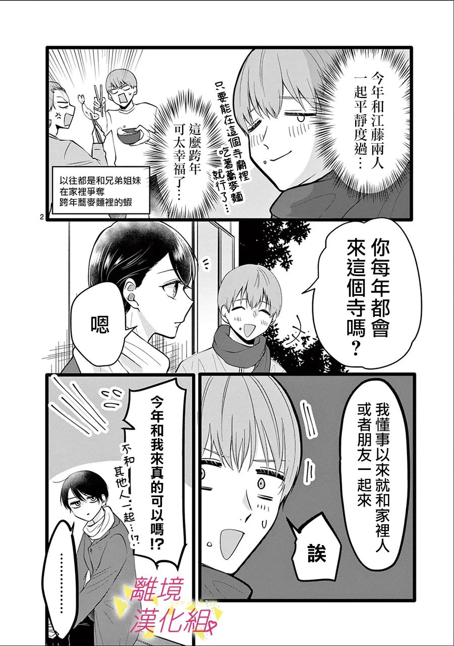 《我们收集了幸福的恋爱》漫画最新章节第133话免费下拉式在线观看章节第【4】张图片