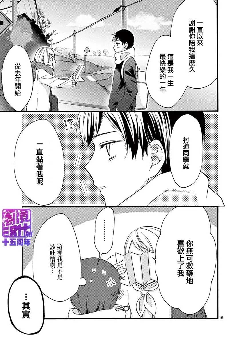《我们收集了幸福的恋爱》漫画最新章节第47-52话免费下拉式在线观看章节第【31】张图片