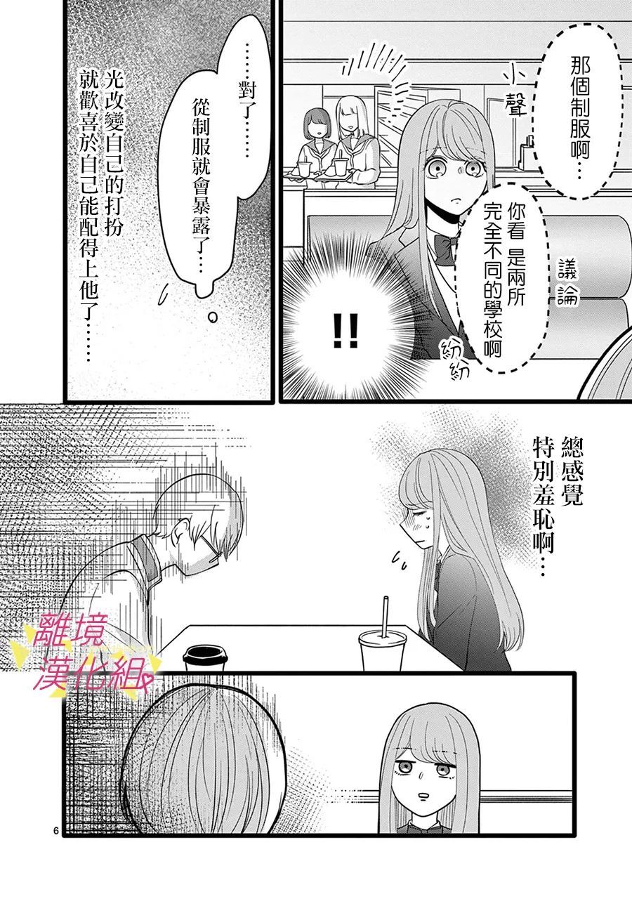 《我们收集了幸福的恋爱》漫画最新章节第129话免费下拉式在线观看章节第【15】张图片