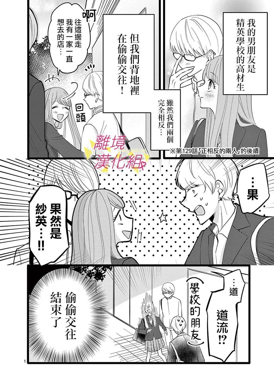 《我们收集了幸福的恋爱》漫画最新章节第130话免费下拉式在线观看章节第【12】张图片