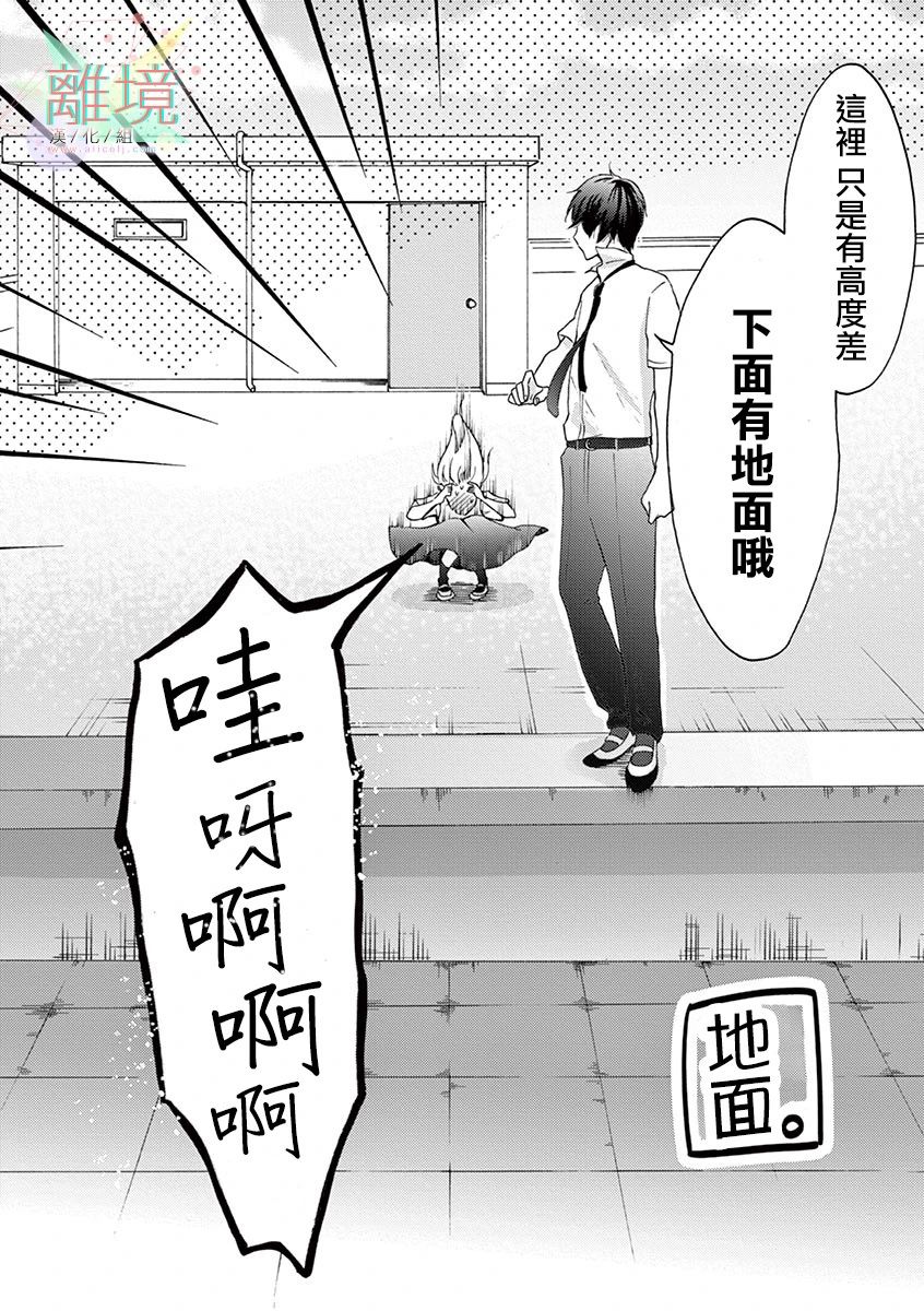 《我们收集了幸福的恋爱》漫画最新章节第5话免费下拉式在线观看章节第【5】张图片