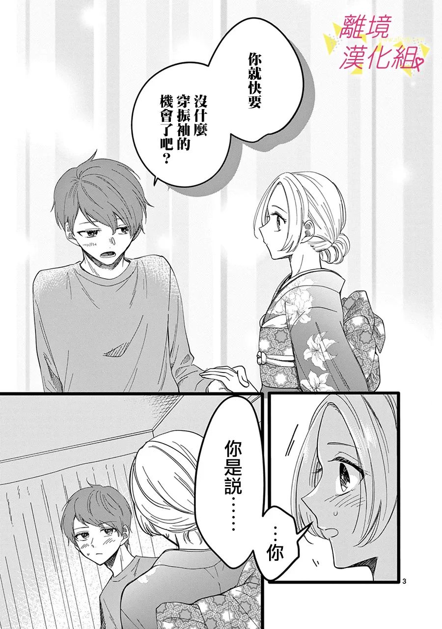 《我们收集了幸福的恋爱》漫画最新章节第136话免费下拉式在线观看章节第【15】张图片