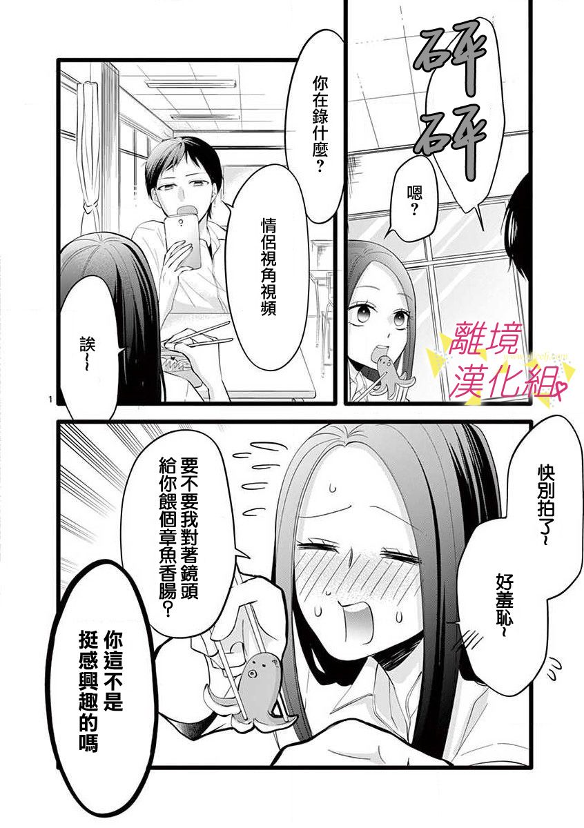 《我们收集了幸福的恋爱》漫画最新章节第56话免费下拉式在线观看章节第【30】张图片