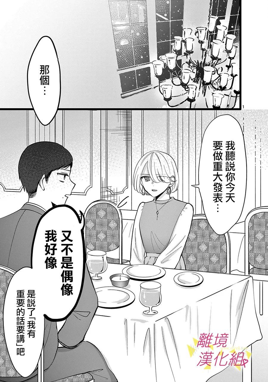 《我们收集了幸福的恋爱》漫画最新章节第128话免费下拉式在线观看章节第【15】张图片