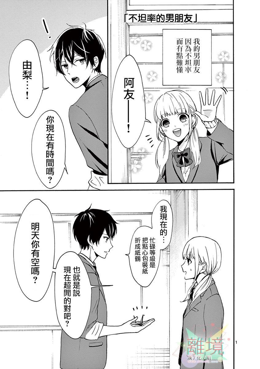 《我们收集了幸福的恋爱》漫画最新章节第6话免费下拉式在线观看章节第【1】张图片