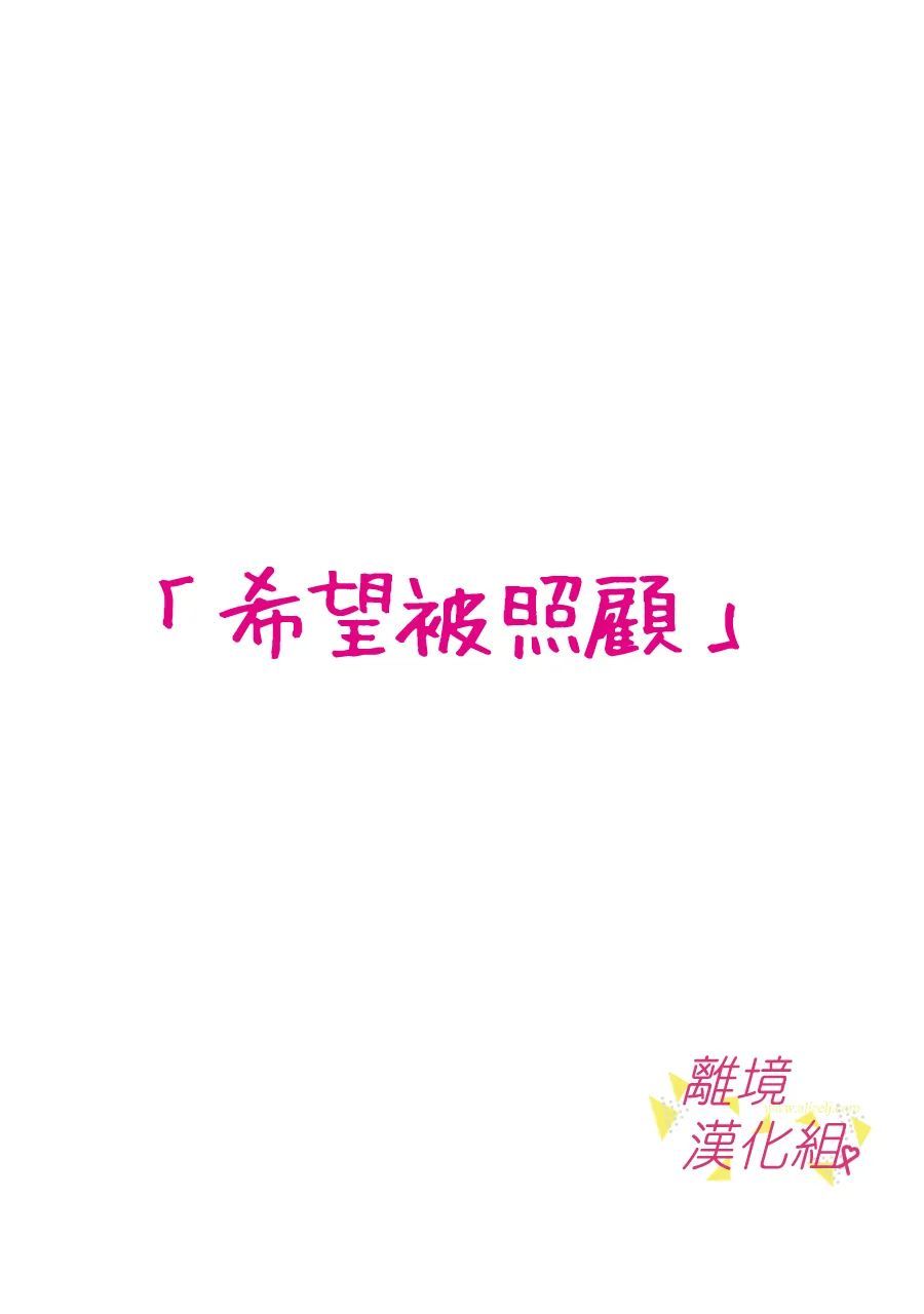 《我们收集了幸福的恋爱》漫画最新章节第138话免费下拉式在线观看章节第【2】张图片