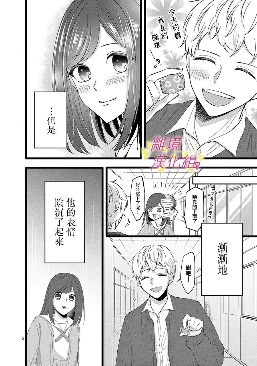 《我们收集了幸福的恋爱》漫画最新章节第124话免费下拉式在线观看章节第【11】张图片