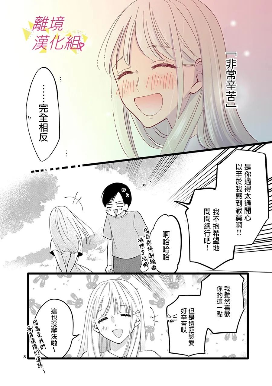 《我们收集了幸福的恋爱》漫画最新章节第116话免费下拉式在线观看章节第【9】张图片