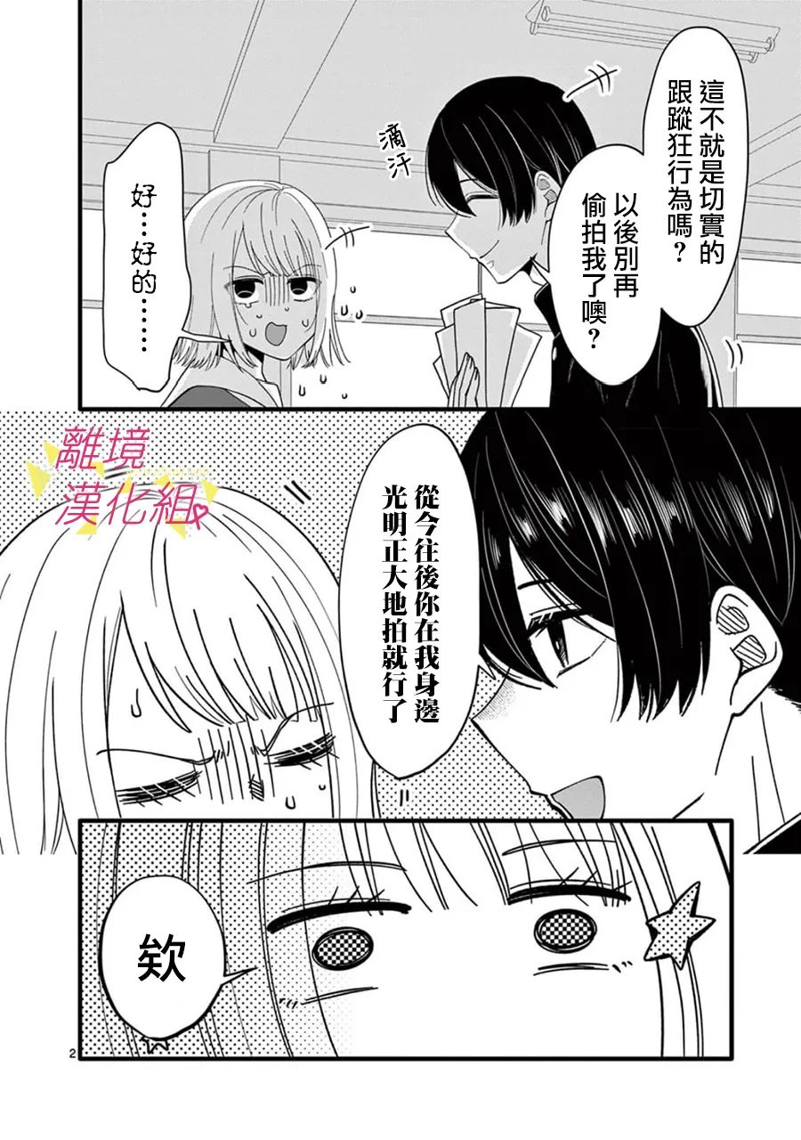 《我们收集了幸福的恋爱》漫画最新章节第164话免费下拉式在线观看章节第【9】张图片