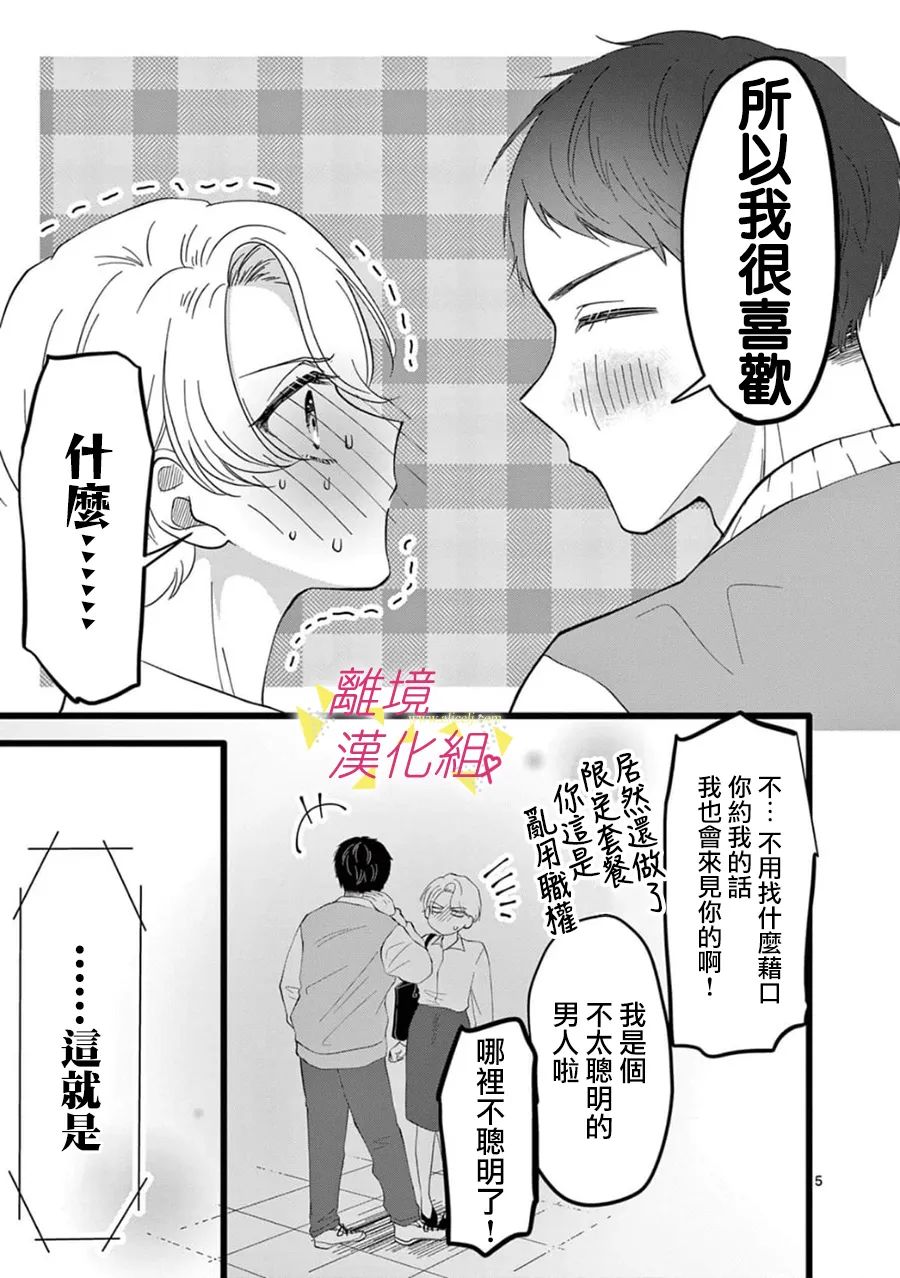 《我们收集了幸福的恋爱》漫画最新章节第148话免费下拉式在线观看章节第【12】张图片